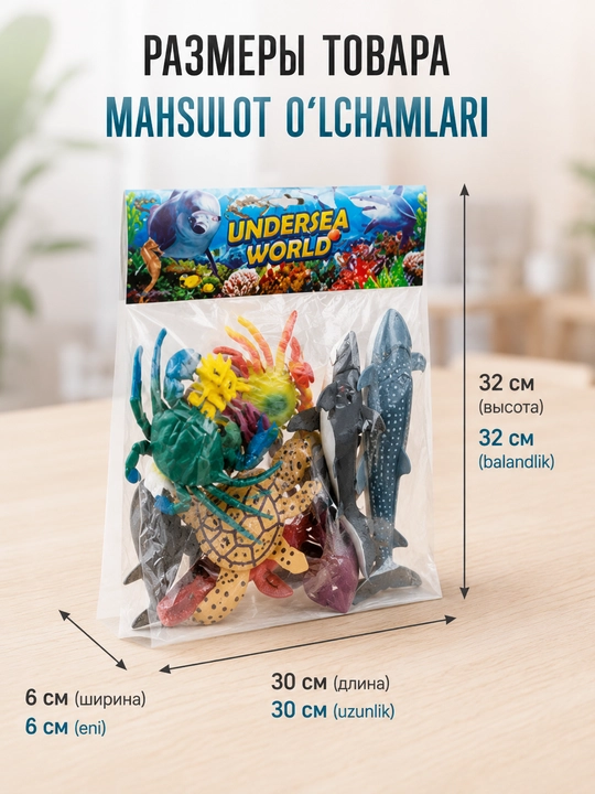 Набор фигурок морских животных