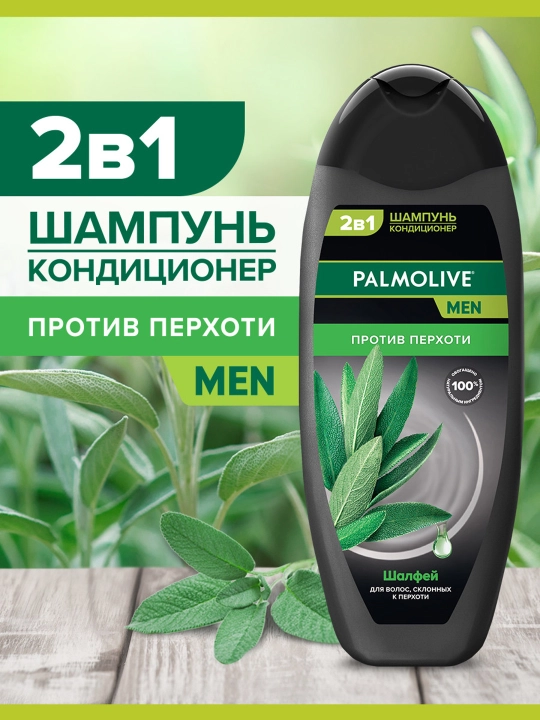 Шампунь Palmolive Men против перхоти с экстрактом шалфея, 450 мл - 