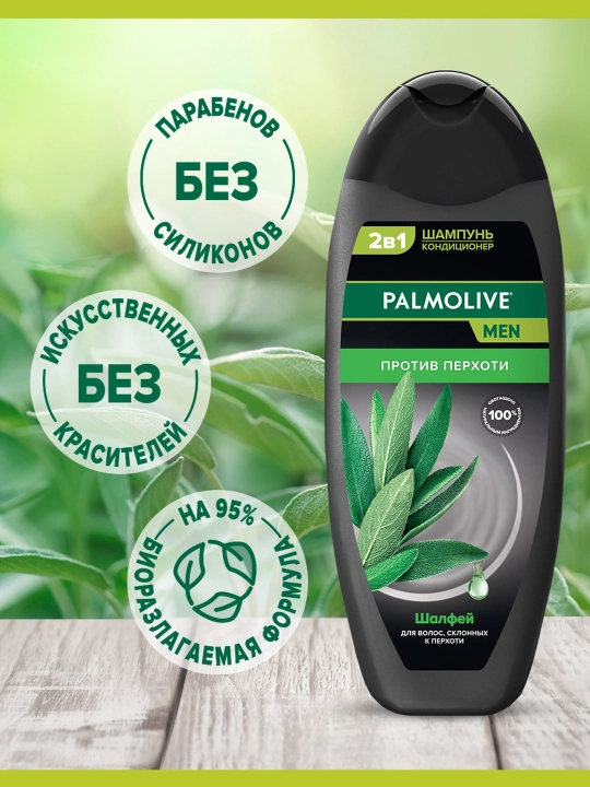 Шампунь Palmolive Men против перхоти с экстрактом шалфея, 450 мл