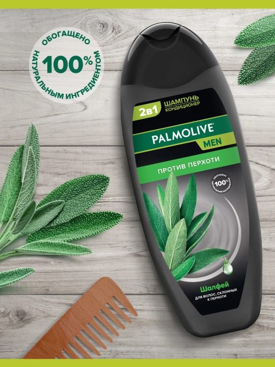 Шампунь Palmolive Men против перхоти с экстрактом шалфея, 450 мл