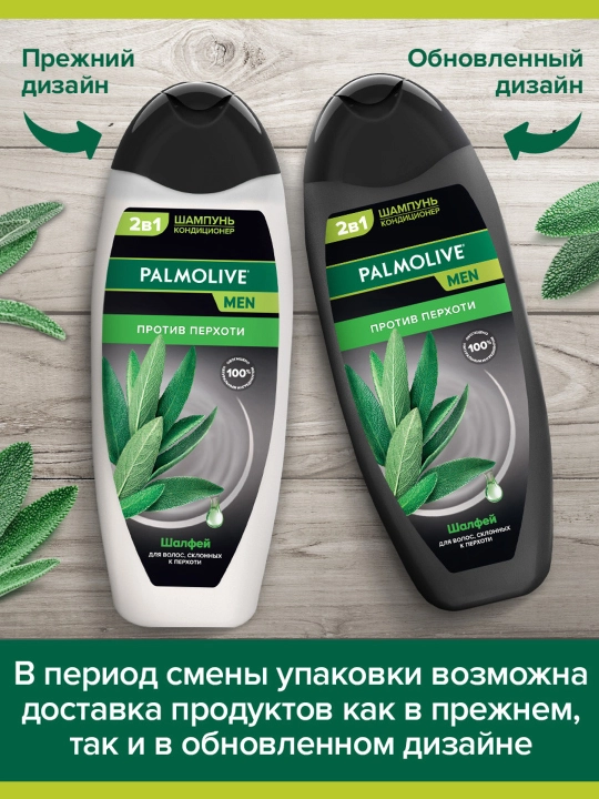 Шампунь Palmolive Men против перхоти с экстрактом шалфея, 450 мл