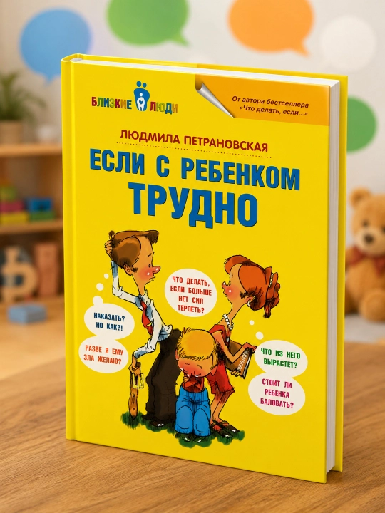 Agar bola bilan qiyin bo'lsa. Petranovskaya Lyudmila Vladimirovna