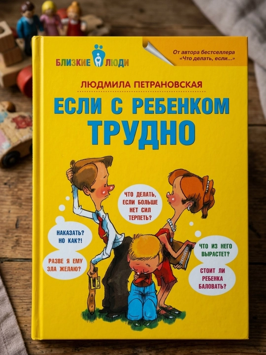 Agar bola bilan qiyin bo'lsa. Petranovskaya Lyudmila Vladimirovna