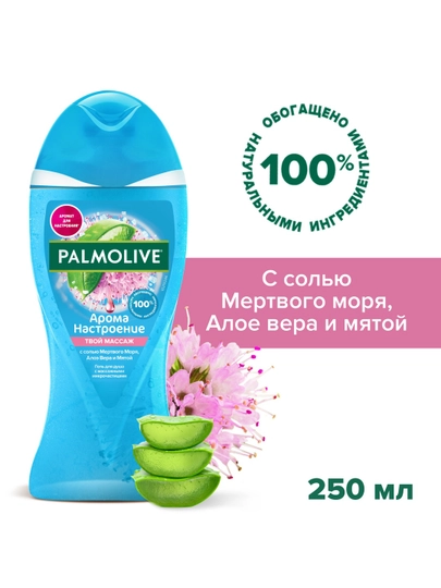 Dush uchun gel Palmolive Aroma nastroyeniye, 250 ml - 