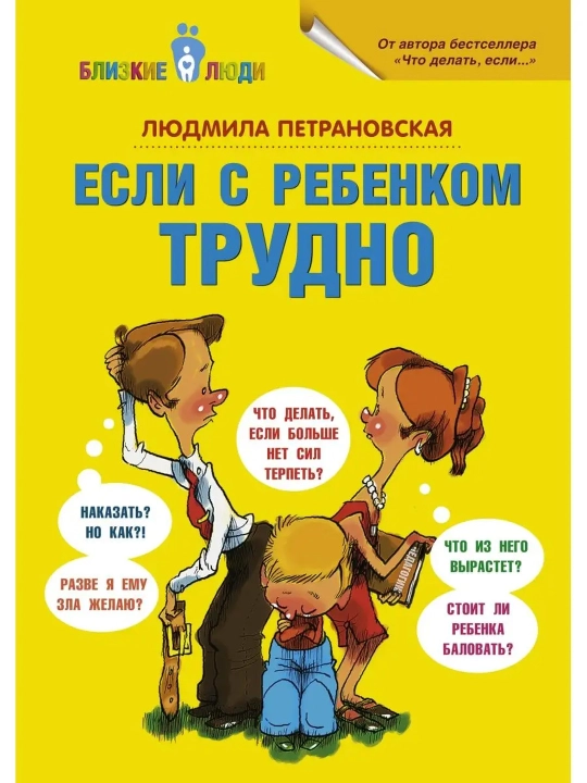 Agar bola bilan qiyin bo'lsa. Petranovskaya Lyudmila Vladimirovna