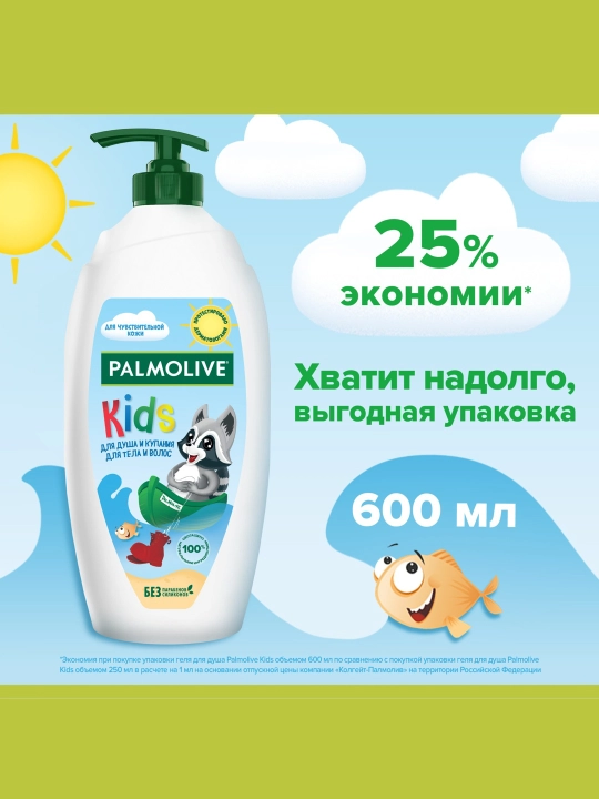 Гель для душа Palmolive Kids, с маслом миндаля, 600 мл
