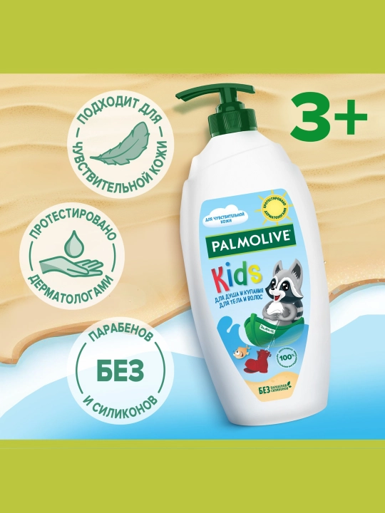 Гель для душа Palmolive Kids, с маслом миндаля, 600 мл