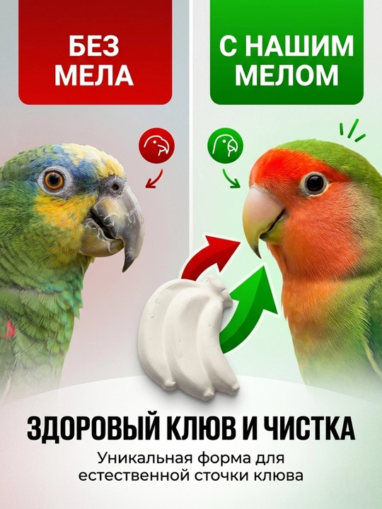 Фруктовый мел для попугаев, минеральный камень с витаминами и кальцием для точки клюва