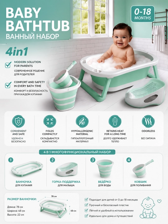 Детская ванночка, 4 в 1, 3 в 1 - 