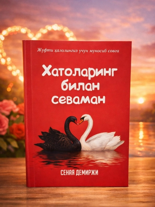 Хатоларинг билан севаман |  Сенаи Демиржи - 