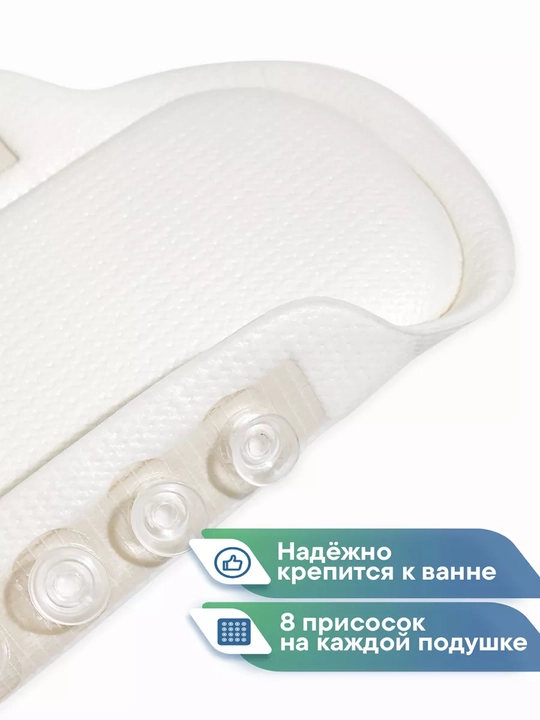 Ортопедическая подушка для ванны на присосках