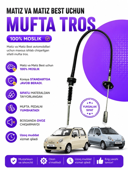 Трос сцепления для Damas, Labo, Matiz, Matiz Best и Spark - 