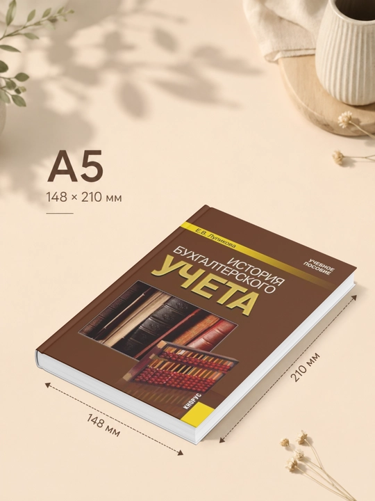 Istoriia bukhgalterskogo ucheta