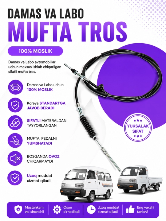 Трос сцепления для Damas, Labo, Matiz, Matiz Best и Spark - 