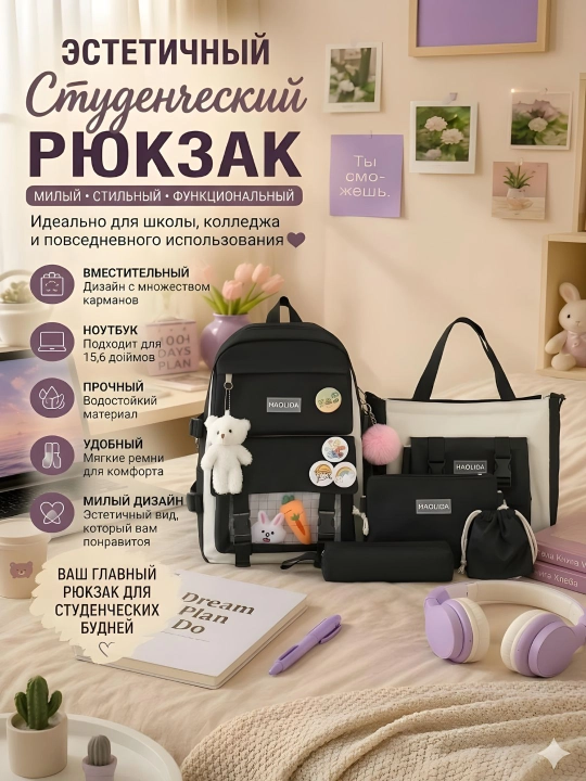Студенческий рюкзак в корейском стиле, набор 5 предметов для ноутбука - 