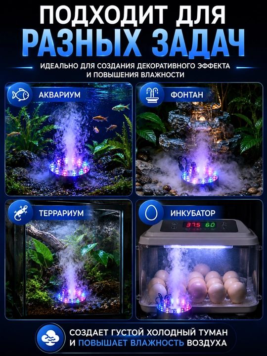 Ультразвуковой генератор тумана  с 12 LED подсветкой для аквариума, фонтана и инкубатора