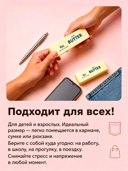 Сквиш Butter масло антистресс