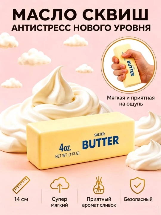 Skvish Butter stressga qarshi moy - 