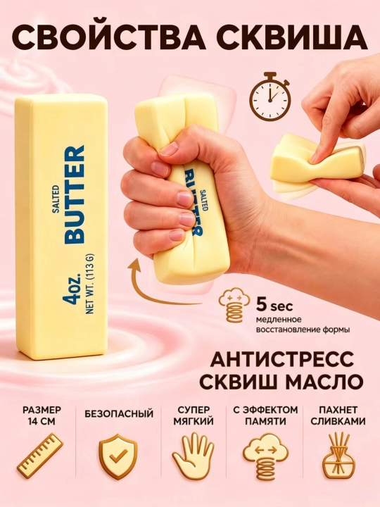 Сквиш Butter масло антистресс
