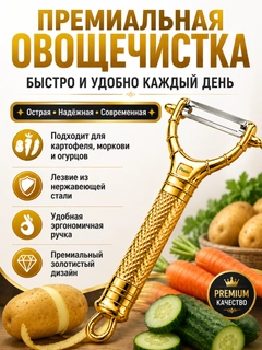 Золотой