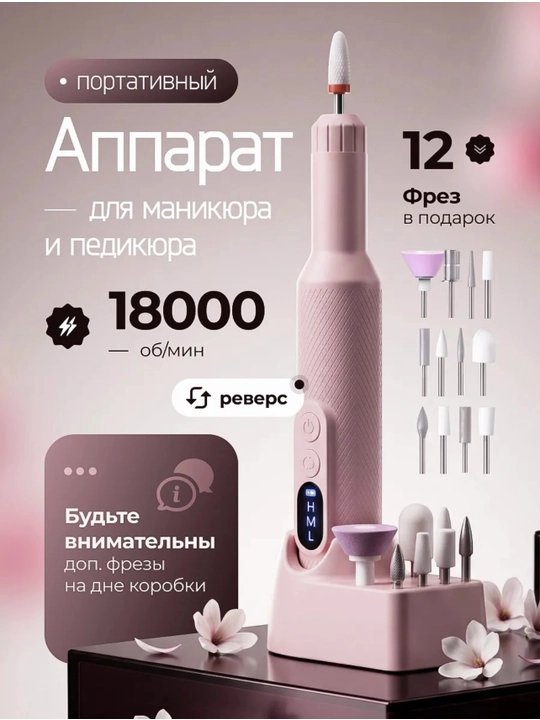 Manikyur va pedikyur apparati, tirnoqlar uchun frez-mashinka, kutikula trimeri va pilka - 