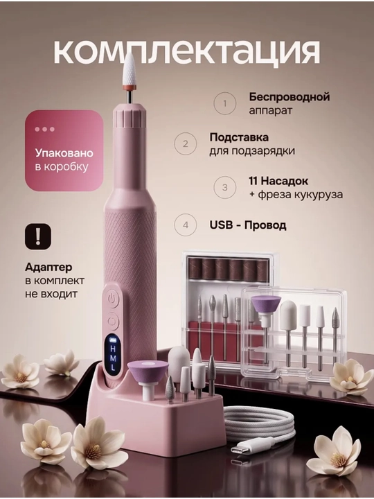 Аппарат для маникюра и педикюра, машинка фрезер для ногтей, триммер для кутикул, пилка