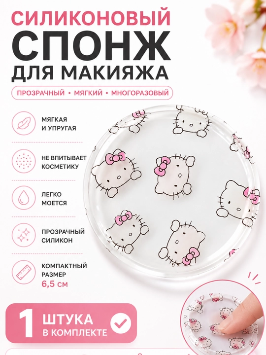 Спонж силиконовый для макияжа - 