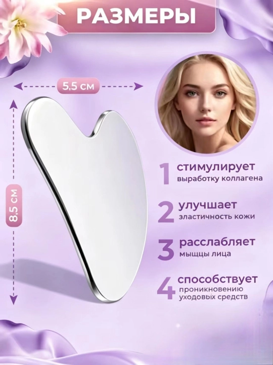 Скребок гуаша, для массажа лица и тела, из нержавеющей медицинской стали