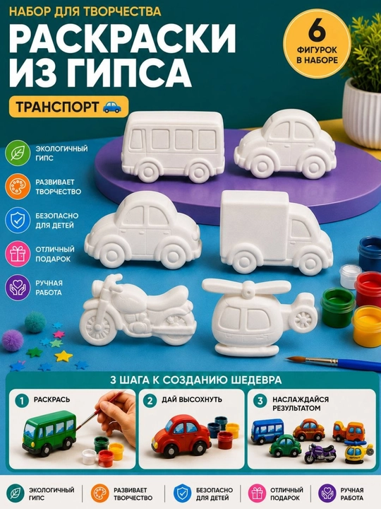 Набор для раскрашивания гипсовых фигурок, с красками и кисточкой для детей