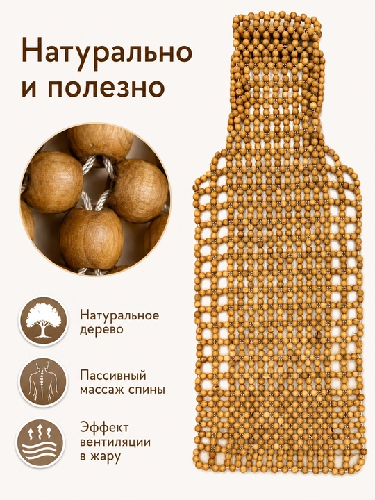 Tabiiy yog'ochdan yasalgan universal avtomobil o'rindig'i uchun massajli g'ilof 1 dona