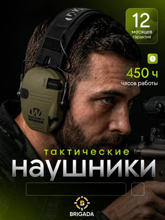 Otish, ov qilish uchun taktik faol minigarnituralar, Taktik quloqchin