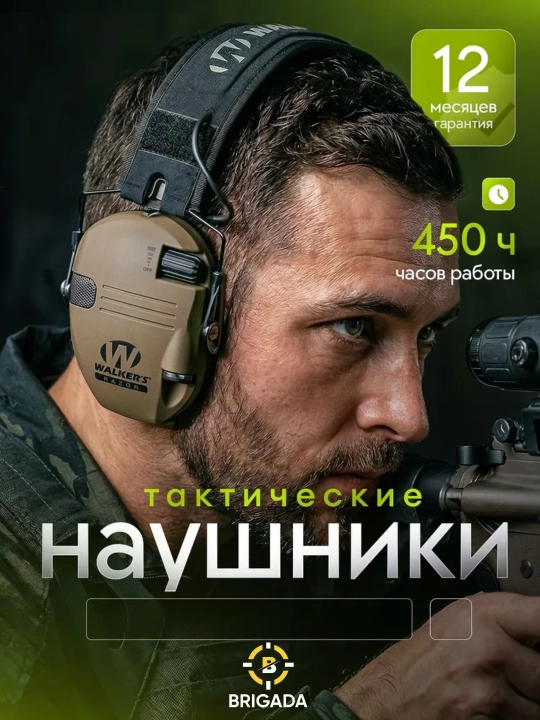 Otish, ov qilish uchun taktik faol minigarnituralar, Taktik quloqchin