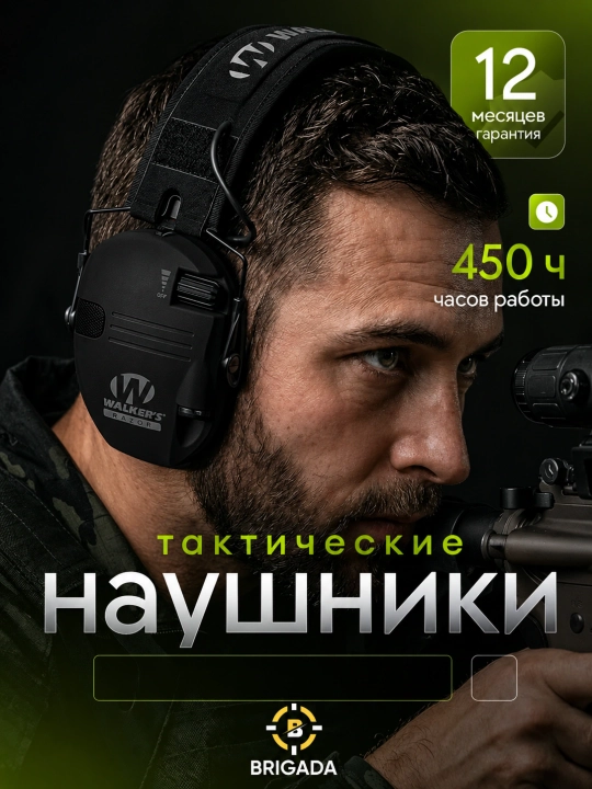 Otish, ov qilish uchun taktik faol minigarnituralar, Taktik quloqchin