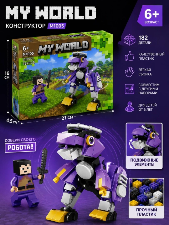 Конструктор в стиле Minecraft MY WORLD, 4 модели, 6+ лет
