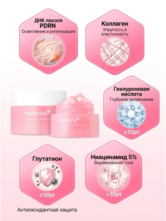 Medicube PDRN Collagen Capsule Cream — regeneratsiya va taranglik uchun kapsulali krem