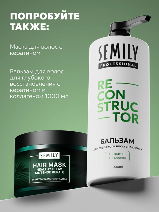 Шампунь для волос Semily,безсульфатный, с кератином, для блонда, оттеночный для окрашенных
