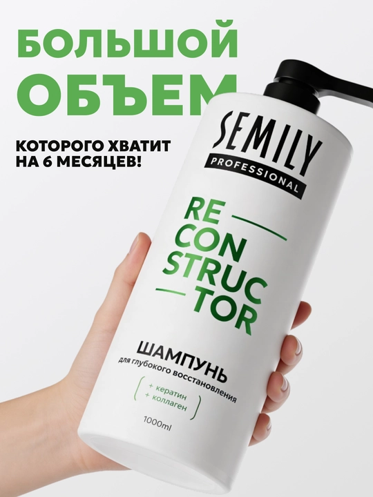 Шампунь для волос Semily,безсульфатный, с кератином, для блонда, оттеночный для окрашенных