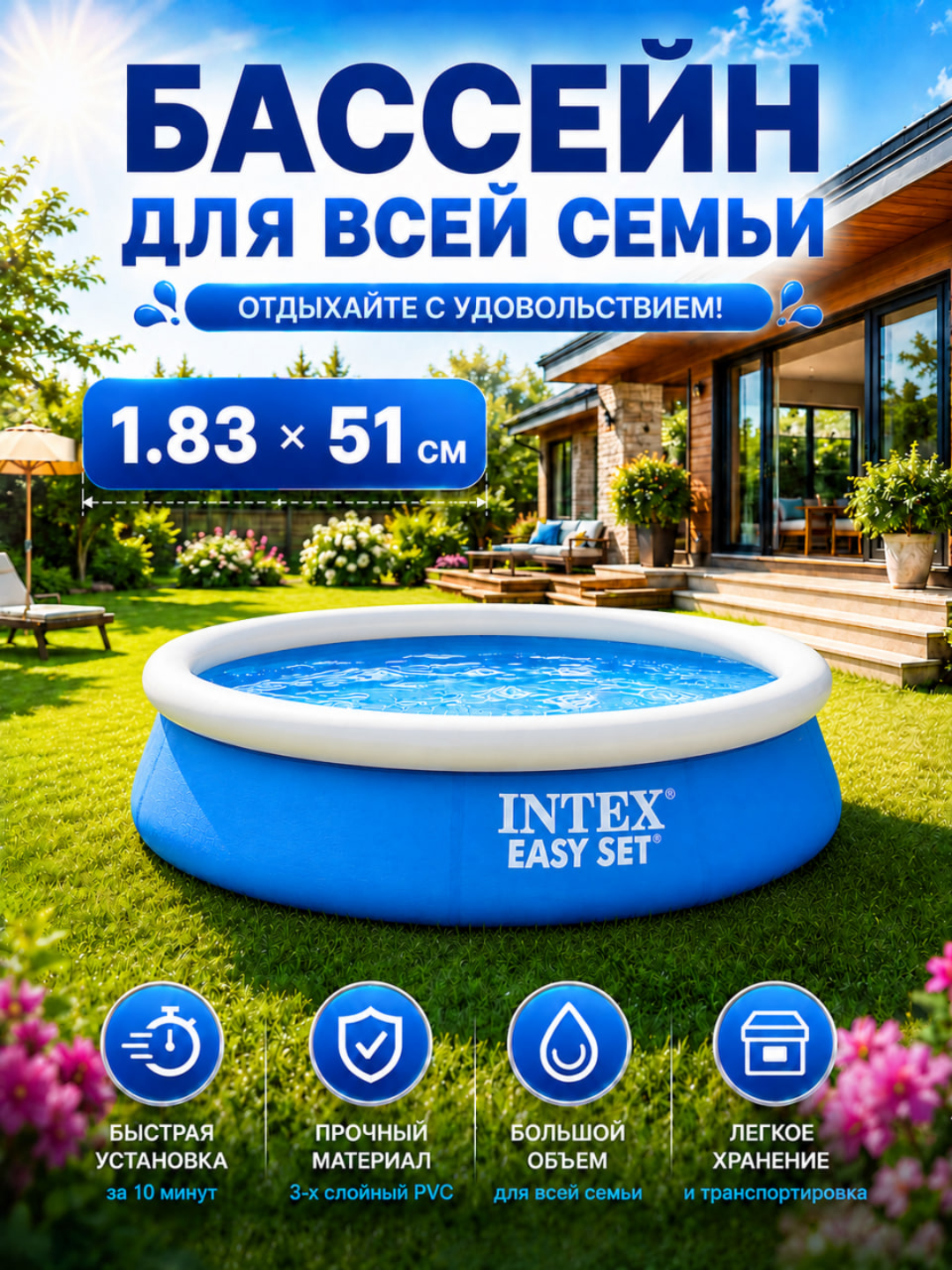 Barcha o‘lchamdagi shishiriladigan dumaloq Intex basseynlari - 