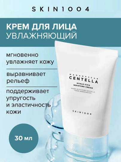 Namlantiruvchi yuz kremi SKIN1004 Madagascar Centella Hyalu-Cica Moisture Cream 30 ml - 