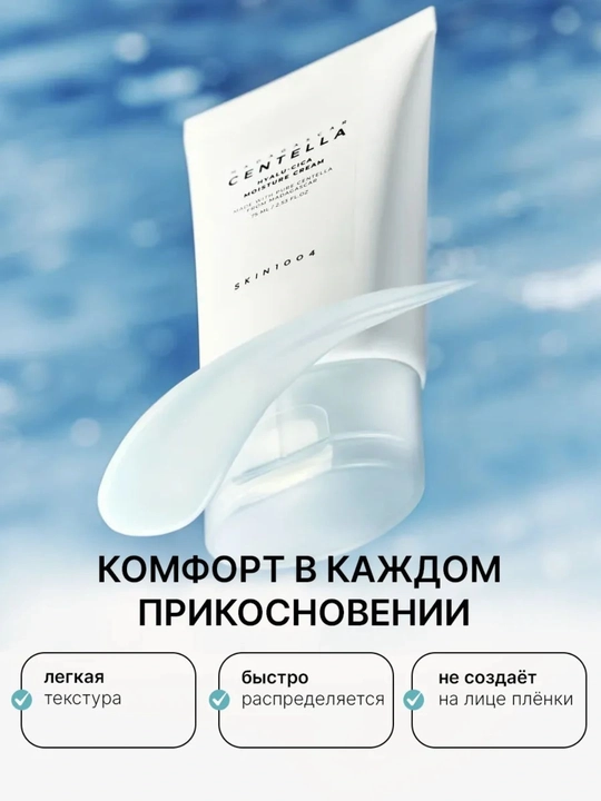 Namlantiruvchi yuz kremi SKIN1004 Madagascar Centella Hyalu-Cica Moisture Cream 30 ml