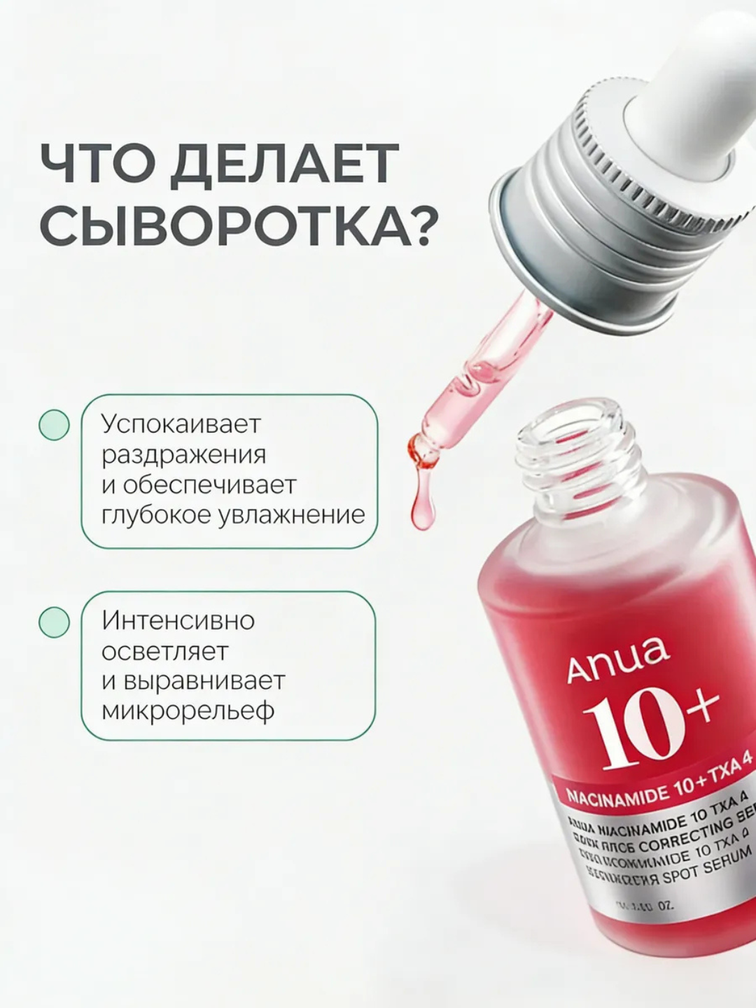 ANUA Niacinamide 10+ TXA 4 Serum 30ml - 