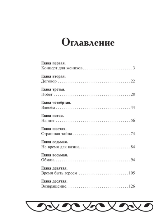 Книга Садко Эксмодетство, детская художественная литература в твердом переплете