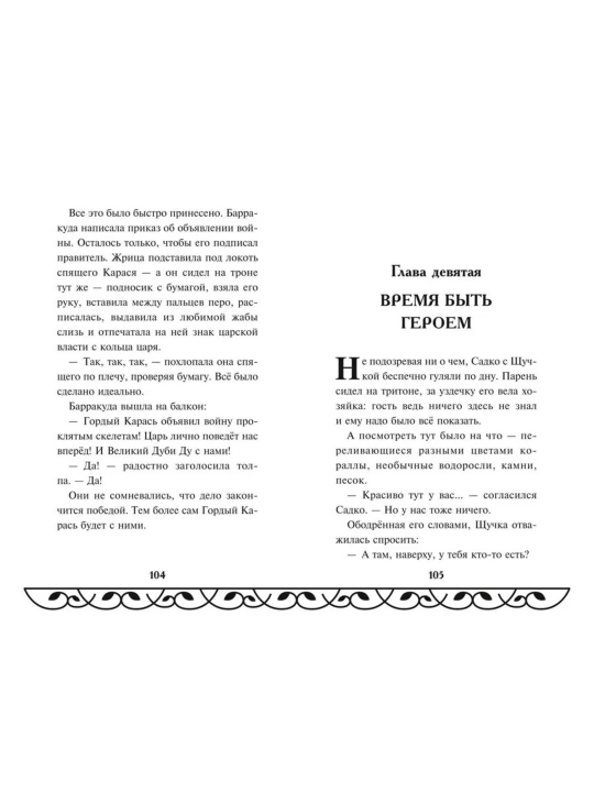 Книга Садко Эксмодетство, детская художественная литература в твердом переплете