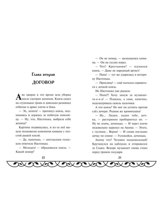 Книга Садко Эксмодетство, детская художественная литература в твердом переплете