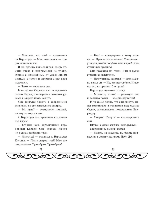 Книга Садко Эксмодетство, детская художественная литература в твердом переплете