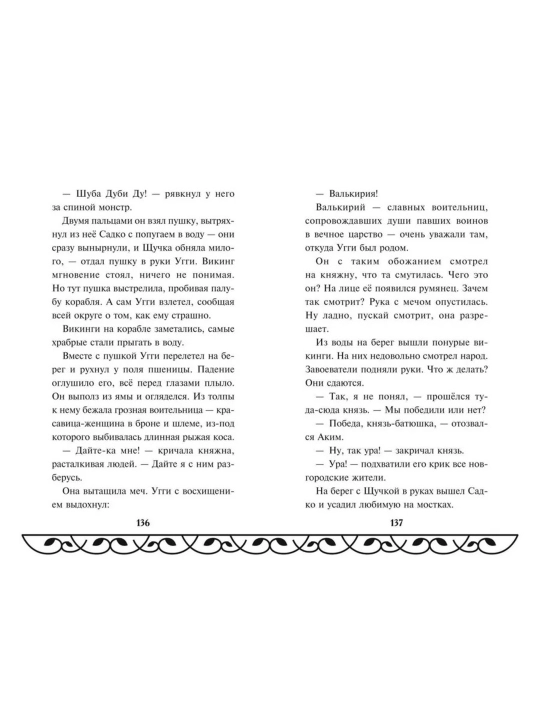 Книга Садко Эксмодетство, детская художественная литература в твердом переплете