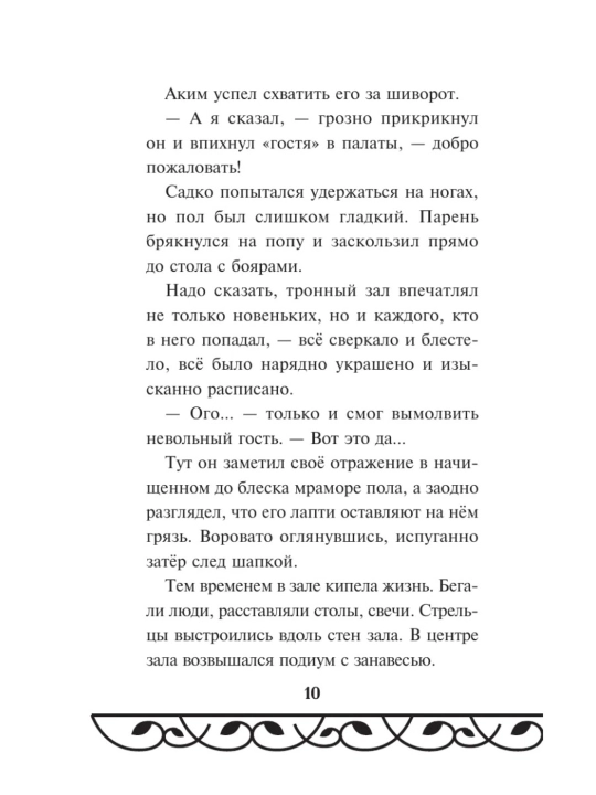 Книга Садко Эксмодетство, детская художественная литература в твердом переплете
