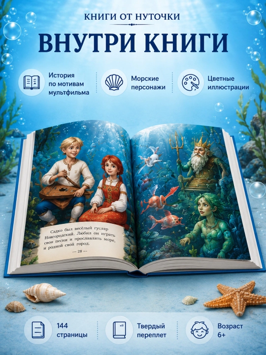 Книга Садко Эксмодетство, детская художественная литература в твердом переплете