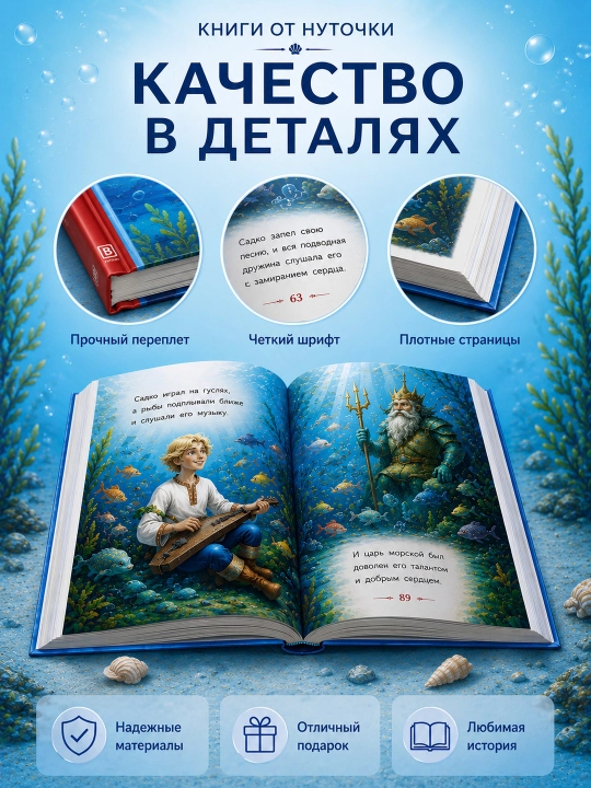 Книга Садко Эксмодетство, детская художественная литература в твердом переплете