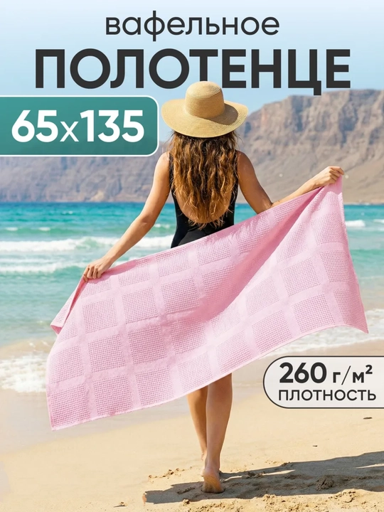 Vafelli hammom sochiq va qo'l sochiq, 65 × 135 sm, 35 х 70 sm, 100% paxta, yengil - 